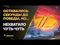 НЕ ХВАТИЛО СЕКУНДЫ🔥ЛЕГЕНДАРНЫЙ БОЙ - СОВЕТСКИЙ СОЮЗ - World of Warships (Мир Кораблей)