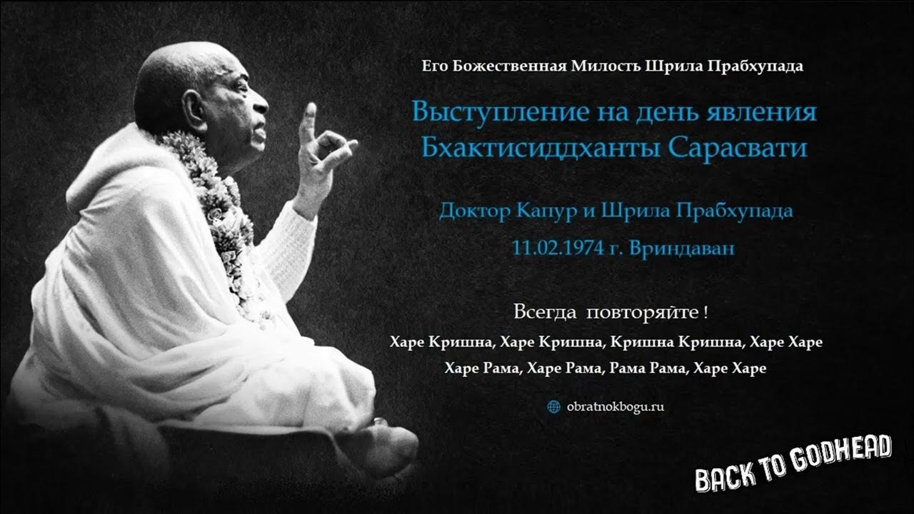 Бхактиведанта свами прабхупада. День явления шрилы прабхупады. Прабхупада(абхай чаран де). Шрила прабхупада на вьясасане. Шрила прабхупада.