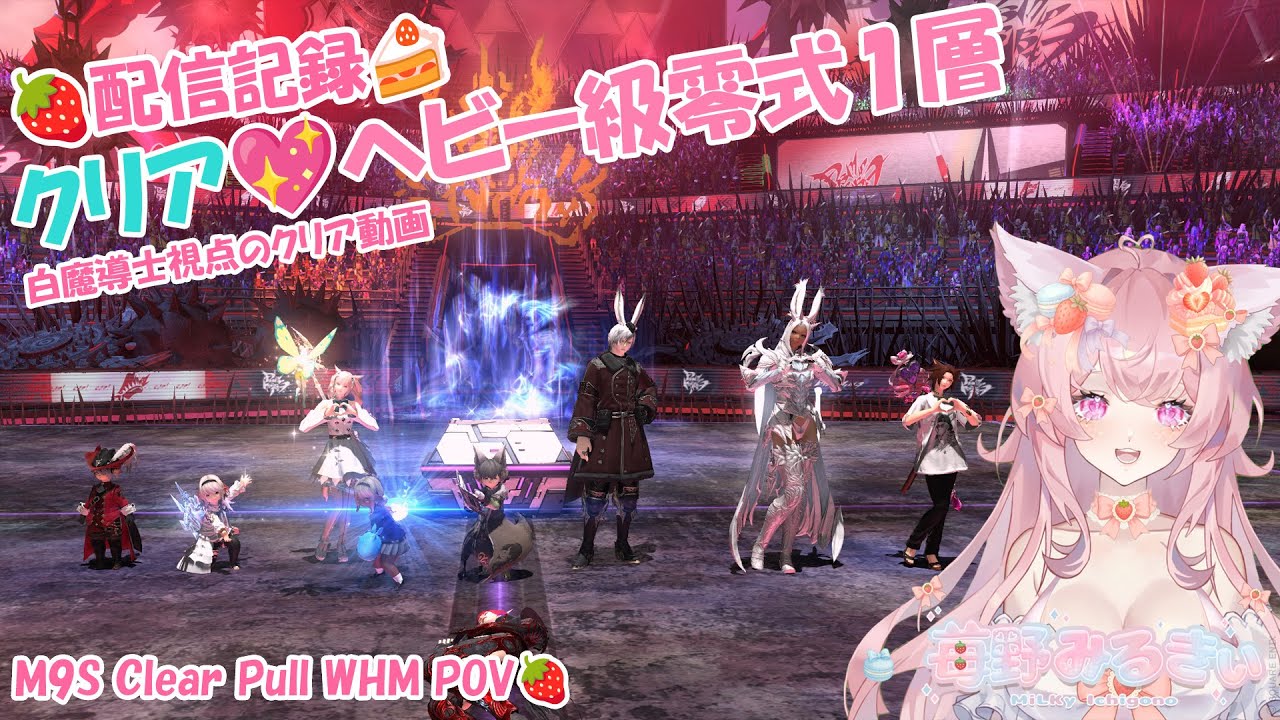 FF14 ] アルカディア ヘビー級零式1層 (CLEAR Pull: The Arcadion