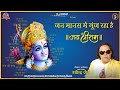 Jan Manas Main Goonj Raha Hai | Ravindra Jain Whatsapp Status Video Download Free
