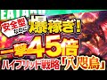【超有料級】資産45倍にする FX 自動売買 ツール の秘密を暴露…！安全型EAで高耐久なのに収益性が45倍の魅力を徹底解剖！【 おすすめ 無料 ＥＡ 】