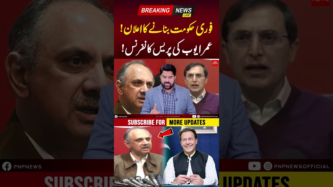 PTI Forming Next Govt. | PNPNews 