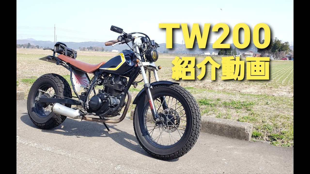 視聴者さん愛車紹介】ヤマハTW200 - YouTube