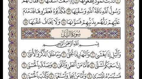 سورة الليل كاملة مرتلة بصوت فريد فارس. جزء٣٠