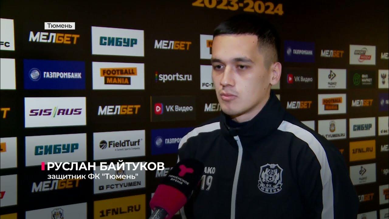 Футбольный клуб "Тюмень" готовится к матчу с махачкалинским "Динамо ...