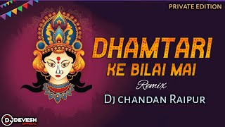Dhamtari ke Bilai mata Dj Chandan Raipur private edition Bhakti mix Dev Visual Dukalu yadav