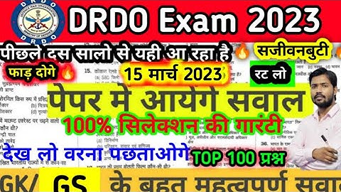 DRDO CEPTAM 10 A&A Gk/Gs Classes | DRDO CEPTAM 10 A&A FiremanTop 100question by ssc yodha