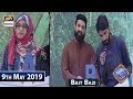 Shan e Iftar – Segment – Shan e Sukhan - (Bait Bazi) - 9th May 2019