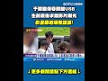 藝人陳光前驟逝