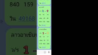 ลาว VIP + ลาวอาเซียน, 10/8/2567