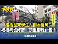 榕樹倒塌事故