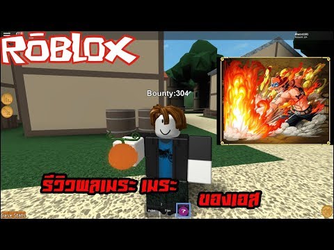 Roblox เเมพ Steve S One Piece ส มผลป ศาจ100m โดยใช เคล ด ได ผลโค Roblox Download Roblox Download