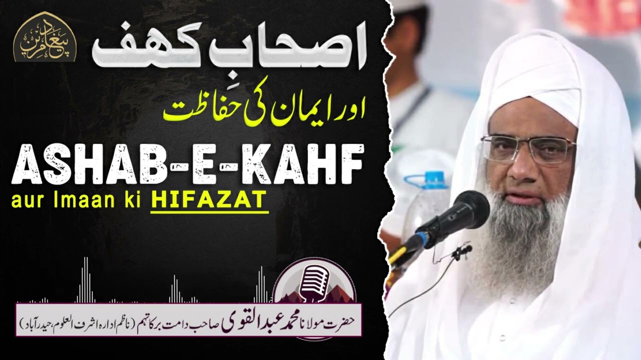 Hazrat Maulana Abdul Qavi Sahab Hyderabad Juma Bayan 2022 Sahab E Kahaf Aur Emaan Ki Hifazat