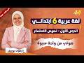 نص استماع صوتي من واحة سيوة لغة عربية الصف السادس الترم الثاني 