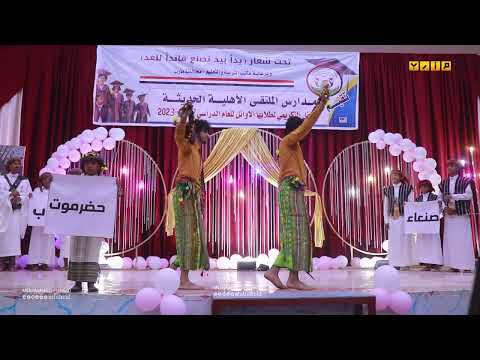 الهبيش الحضرمي يلومون الجمل يا صاحبي فرقة خنجر يماني مدارس الملتقى الاهلية قناة مارب