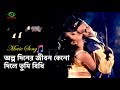 Olpo Diner Jibon Kno | অল্প দিনের জীবন কেনো | Purnima&Amin Khan | Kallu Mama