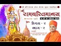 03  shree ramcharitmanas  kashi day 2  vrajbhoomi ashram  n c swami  ram katha  mogar visma