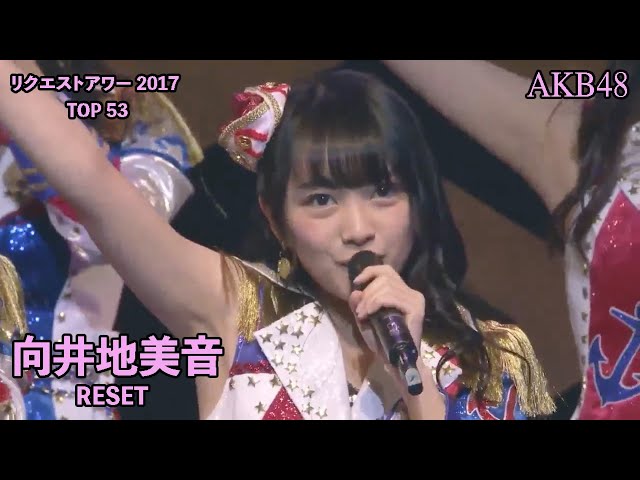 AKB48 - RESET ~ AKB48 Request Hour 2017 (Mukaichi Mion