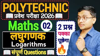 Logarithms Chap 8 Maths 2026 #Polytechnic |Polytechnic Entrance Exam 2026||Lec-2|संपूर्ण Questions