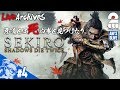 #4【ARPG】兄者が斬りまくる「SEKIRO」隻狼:お蝶殿回【2BRO.】