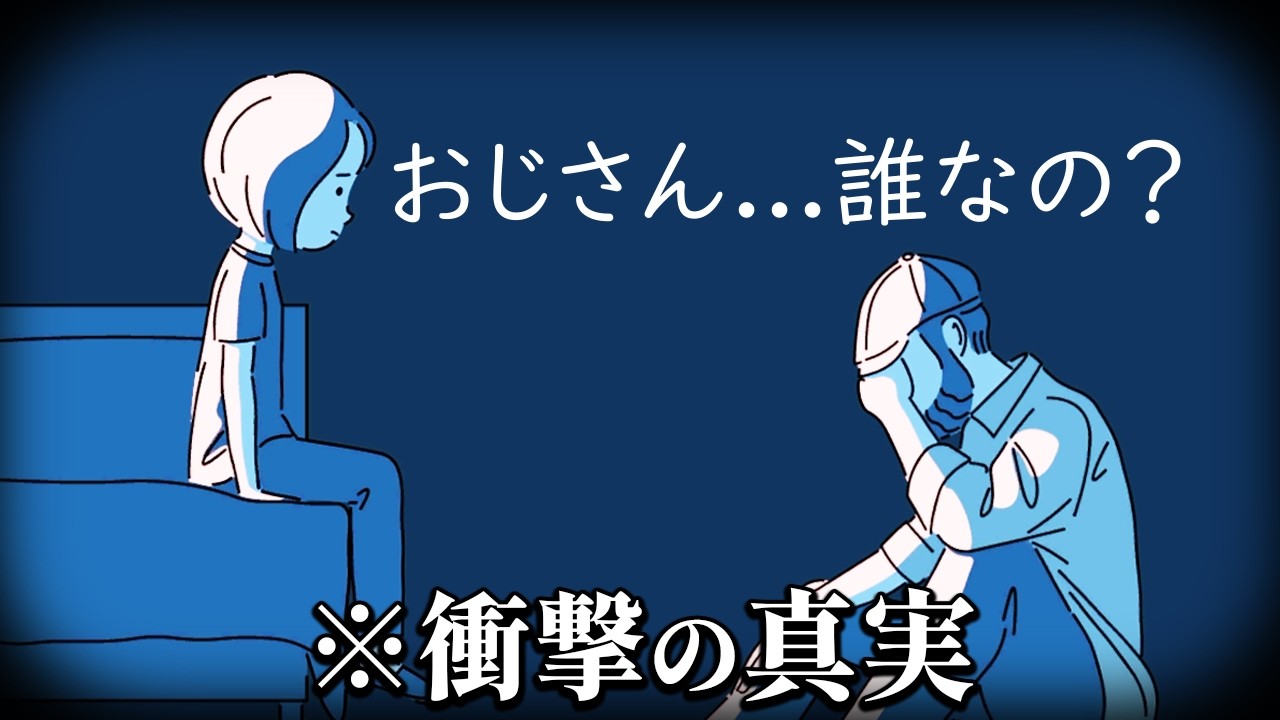 真相が悲しすぎる「少女と見知らぬ老人」の人生を描いたゲーム｜ダレカレ