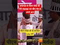 अचानक से गिरे पीएम मोदी जी लड़खड़ा कर#pmmodi#narendramodi#viralvideo
