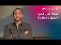     لماذا اخترنا قطر