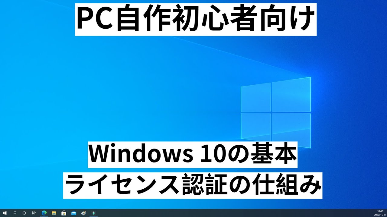 デスクトップ型PC Windowsライセンス未認証 自作PC