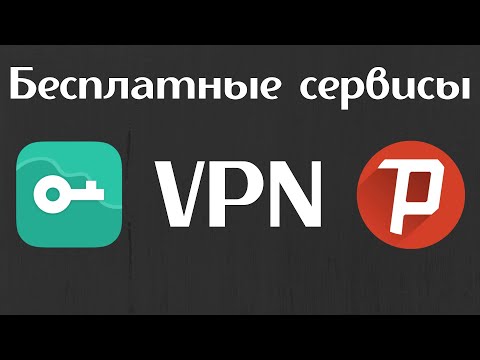 Лучшие Бесплатные Vpn Сервисы | Как Пользоваться Vpn | Как Установить Vpn