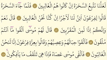 26- Şuarâ Suresi - AbdulAziz Az Zahrani- Arapça (Yed-i Beyza)