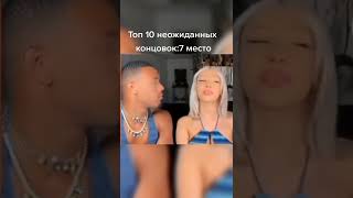 Топ 10 неожиданных концовок