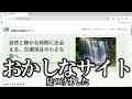 おかしなサイトを発見してしまいました。謎を解き明かしていきます【おかしなサイトを見つけました。】