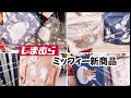 今日しまむら行ったらミッフィー新商品見つけた！！