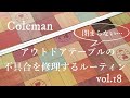 【田舎実家暮らし】不具合が出たColemanナチュラルモザイクリビングテーブルを修理するルーティン