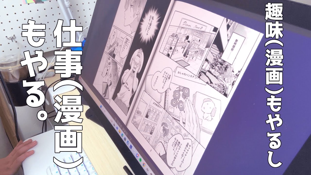 vlog | 趣味(創作BL漫画）やりながら、仕事（漫画）やる