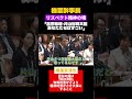 榛葉幹事長のリスペクトに富んだ挨拶#国民民主党 #榛葉賀津也 #高市早苗 #片山さつき #政治