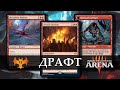 Драфт 21-12-23 | Иннистрад: Багровая Клятва | MTG Arena