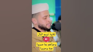 جمال الصوت وعذوبة التلاوة صوت يريح البال #مزامير_آل_داود