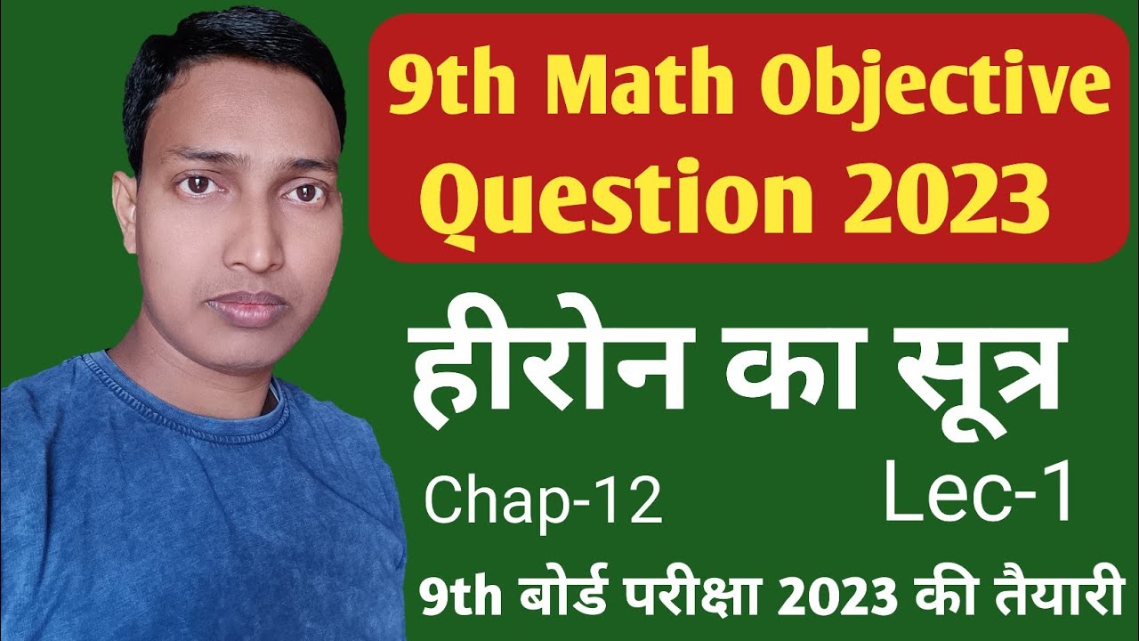 Heron's Formula|हीरोन का सूत्र|9th Math Objective Question 2023.|Vvi ...
