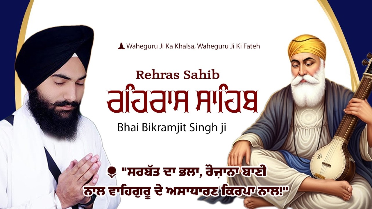 Evening Nitnem Rehras Sahib Ji | Bhai Gurbaj Singh Ji | Soulful Gurbani 2026 🌺