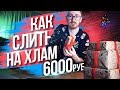 ПРОВЕРКА СЮРПРИЗ БОКС-ОБМАН И РАЗВОД?! - EVG