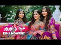 Eid And Nowruz New Year Special Song DJ Ruya آهنگ جدید عید و نوروز Eid And Nowruz New Year Special Song DJ Ruya آهنگ جدید عید و نوروز
