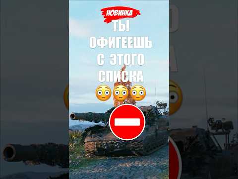 Эти Танки Качают ВСЕ в 2025! Почему? #миртанков #wot