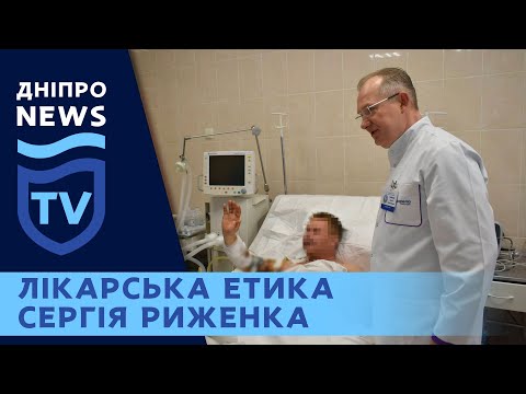 Чому Сергій Риженко ігнорує лікарську етику?