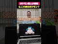 あぁ〜〜…お前だったかwww #ポケモンクイズ