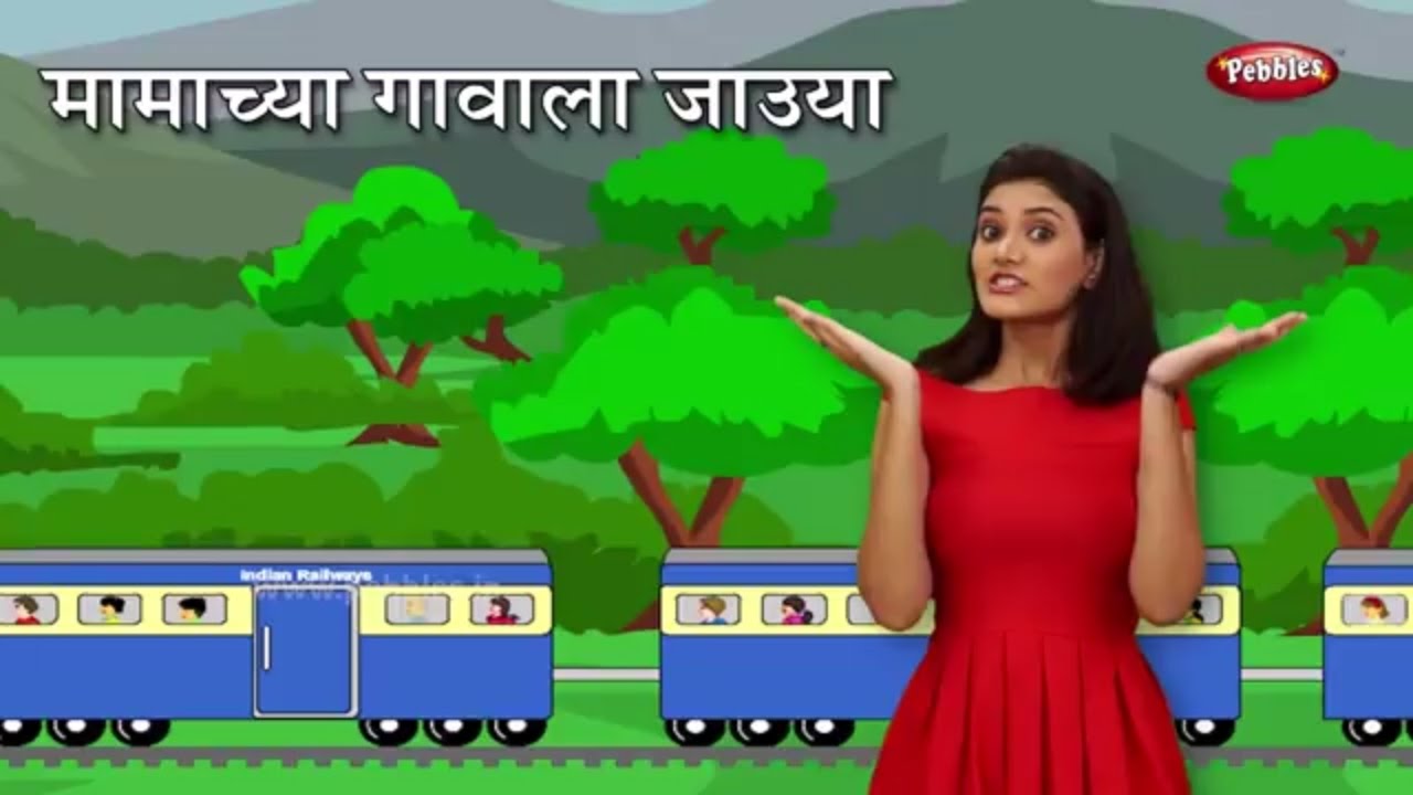 Mama Cha Gavala Jauya  Marathi Rhymes For Children      Jhuk Jhuk Agin Gadi Marathi