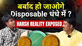 Reality of Disposable Business 😯 | 2026 में Disposable Business करें या नहीं | #paperplatemachine