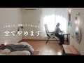 【もうやめる】ミニマリストが今年こそ手放す、7つの悪習慣。