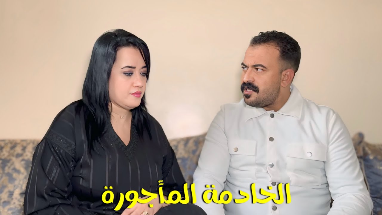 فيلم قصير : لقات و حدة في الزنقة و جابتها للدار  باش تولد ليها الولد😱و لكن مراتو غادي ..نهاية صادمة 