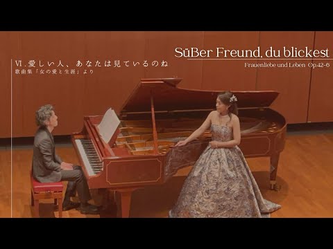 Süßer Freund，du blickest －愛しい人、あなたは見ているのね－ 歌曲